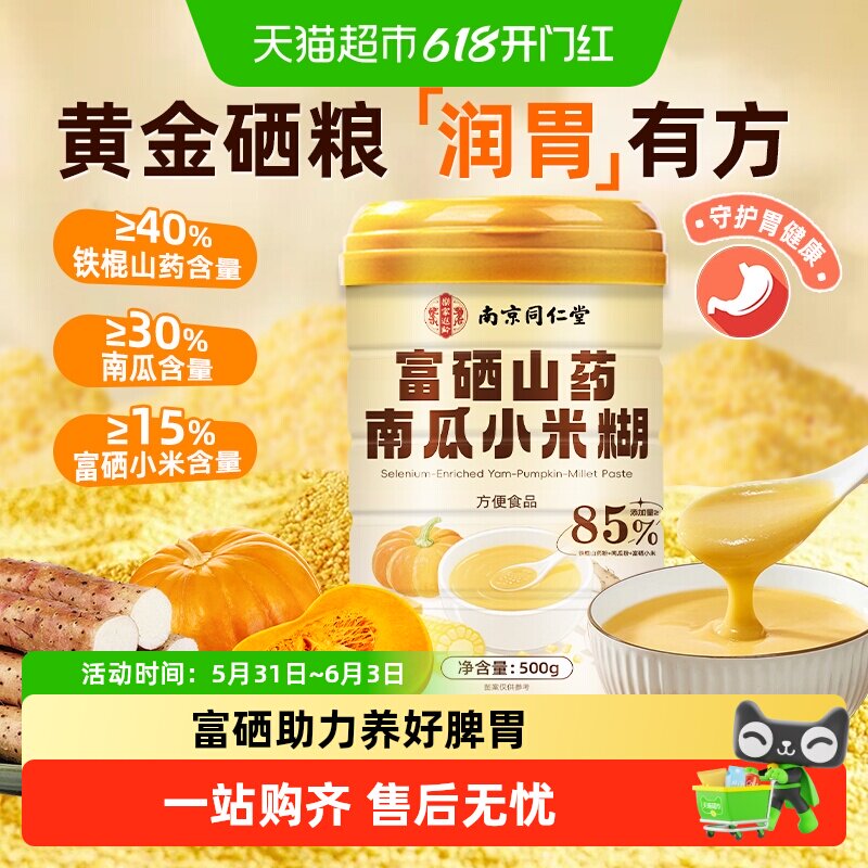 富硒山药南瓜小米糊猴头菇养脾胃玉米五谷粗粮营养即食饱腹代早餐