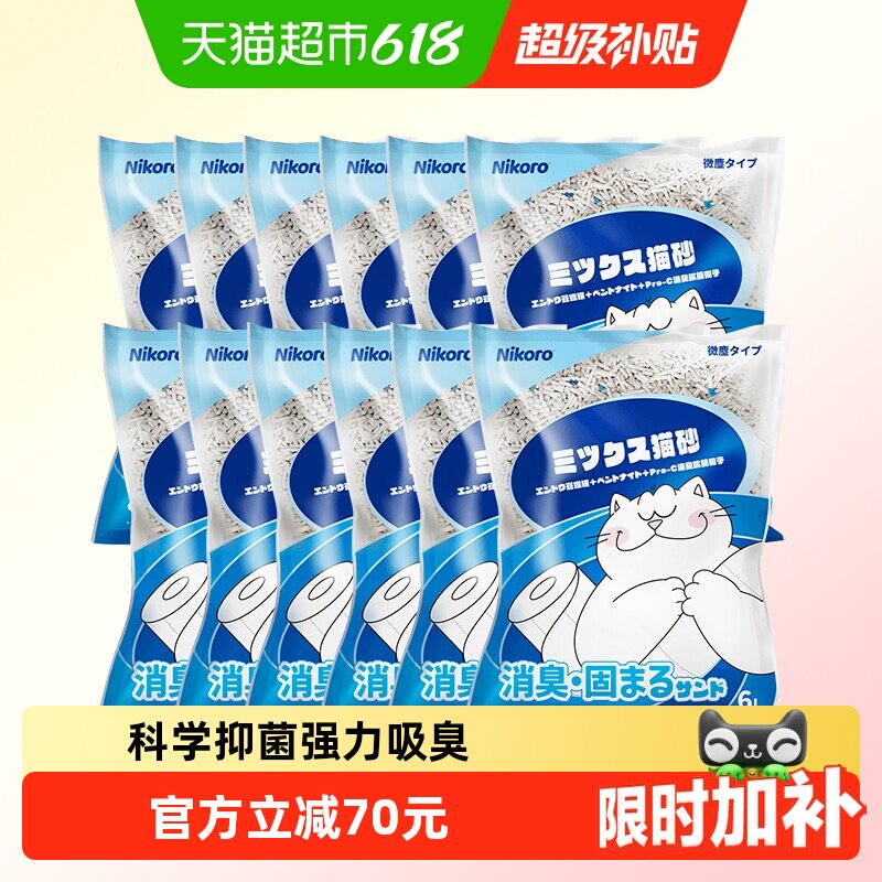 Nikoro妮可露混合猫砂豆腐砂除臭抑菌速溶低尘膨润土猫沙原味茉莉