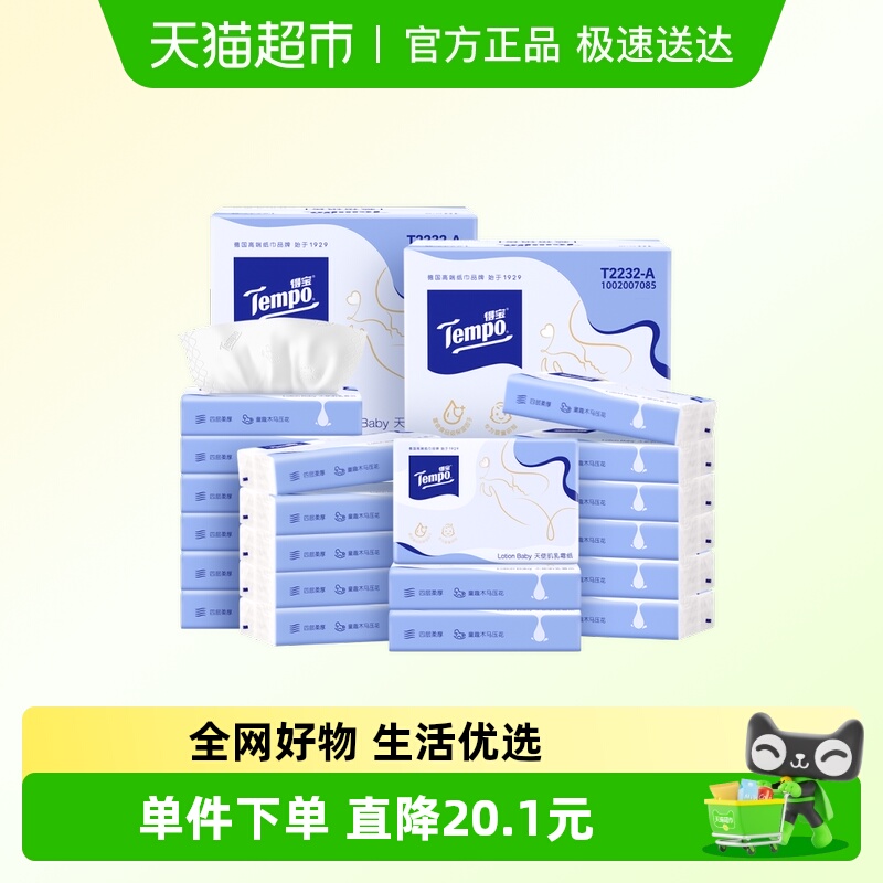 得宝天使肌婴儿乳霜纸家庭箱装