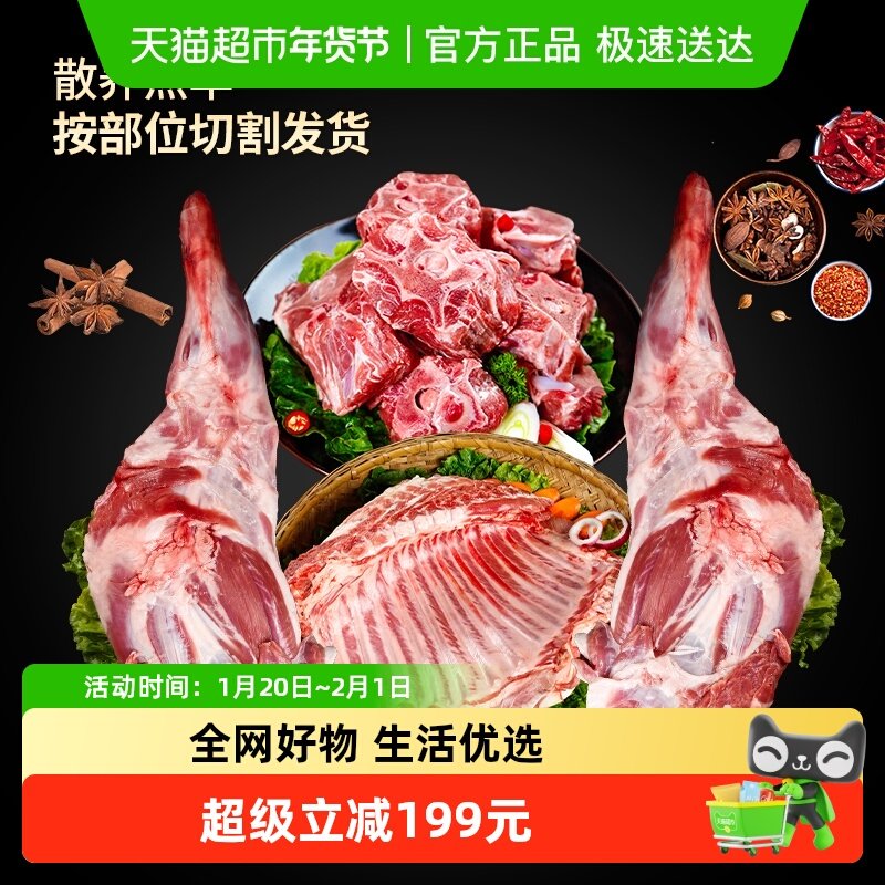 加州牛仔原切草原半只羊10斤内蒙羔羊新鲜羊排羊蝎子羊腿火锅食材,水产肉类/新鲜蔬果/熟食,生羊肉,淘宝优惠券,粉丝福利购,淘宝优惠卷