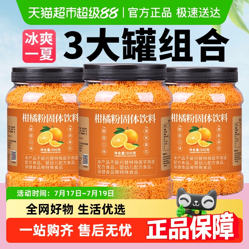 欧享客柑橘粉固体饮料冲泡果汁