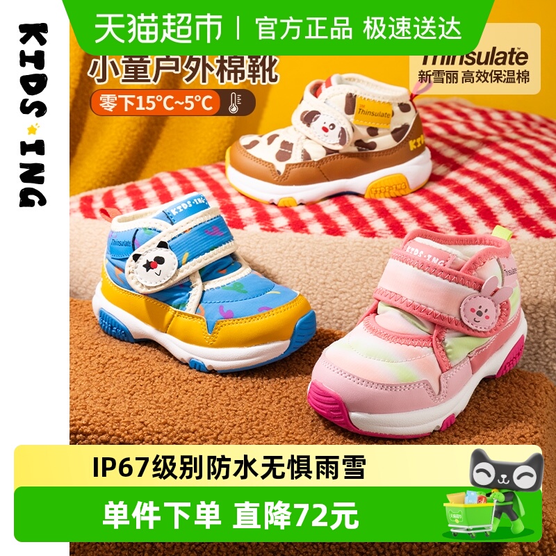 可迪星冬季宝宝棉鞋