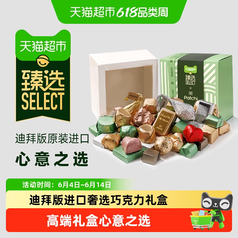 猫超臻选迪拜进口巧克力Patchi芭驰高端礼盒结婚喜糖伴手礼物零食
