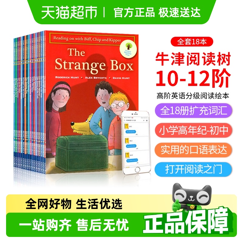 牛津树10到12英语分级绘本阅读