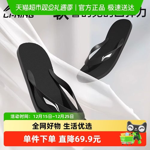 李宁新款防滑耐磨男士人字拖