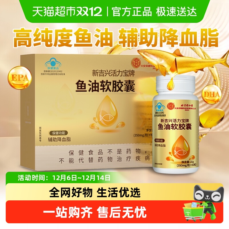 同仁堂鱼油软胶囊降血脂