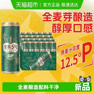 雪花啤酒全麦5号330ml 24听醇厚型啤酒麦汁浓度12.5°全麦芽酿造