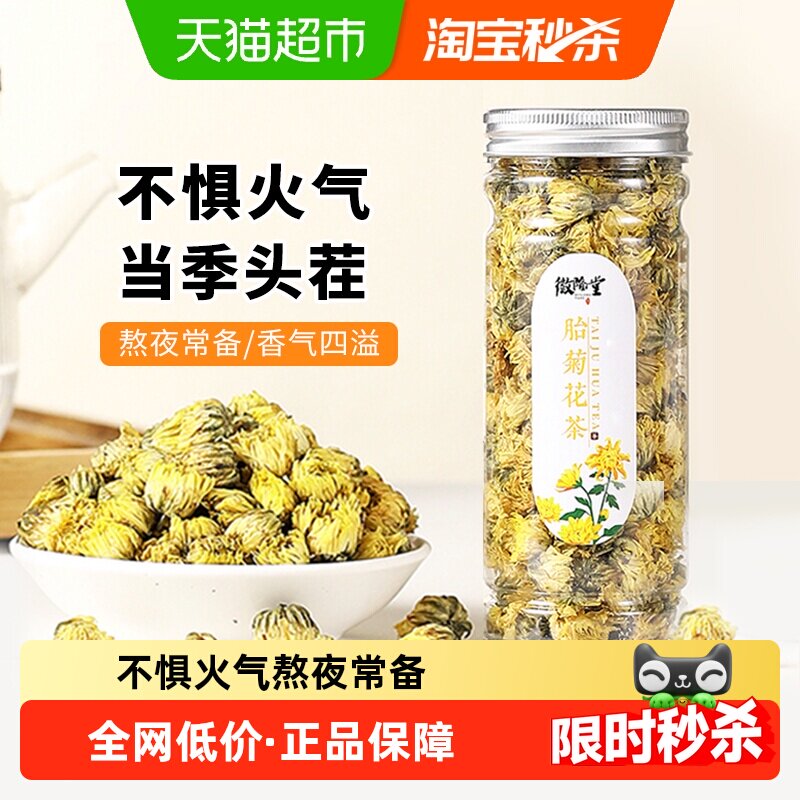 徽隆堂一级花茶胎菊养生消火菊花茶新菊花搭金银花头茬新鲜袋泡 - 实物图