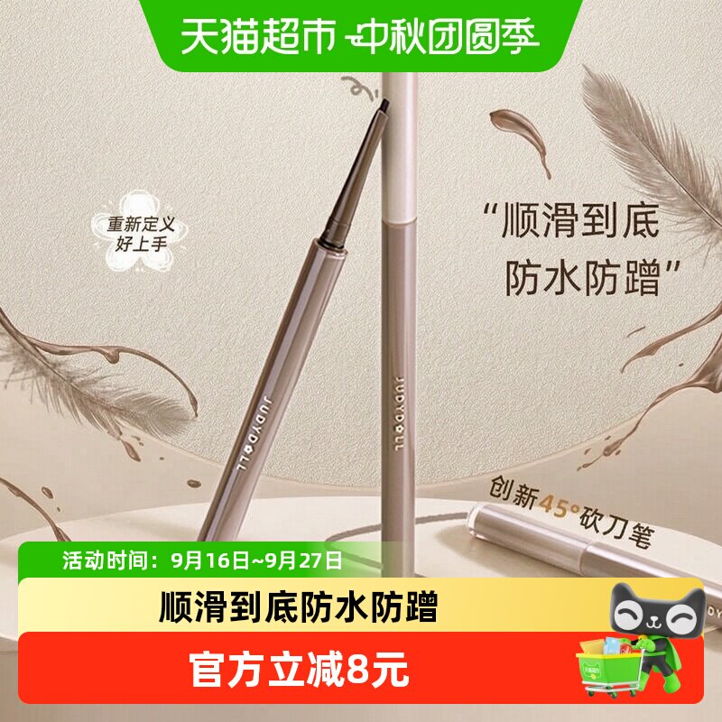 橘朵极细眼线胶笔内眼线不拉扯图片