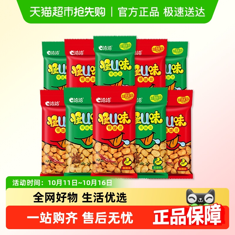 洽洽怪味豆多口味酥脆坚果怪U大蚕豆胡豆散装零食小吃