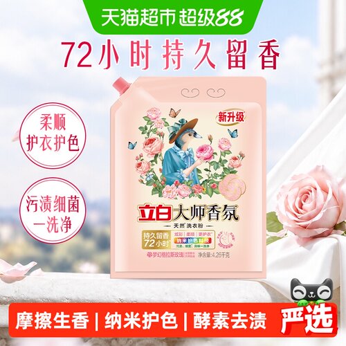 立白香氛洁净护色洗衣粉