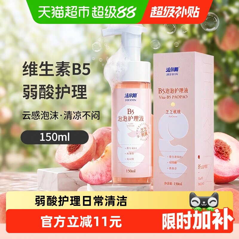 洁尔阴维生素B5私处洗护液图片