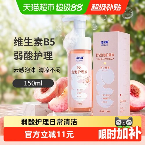 洁尔阴维生素B5私处洗护液