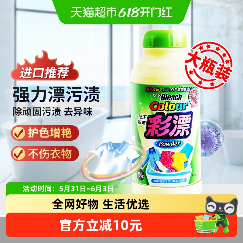 花王彩漂粉末原装进口漂白剂750g爆炸盐彩衣去污去油渍