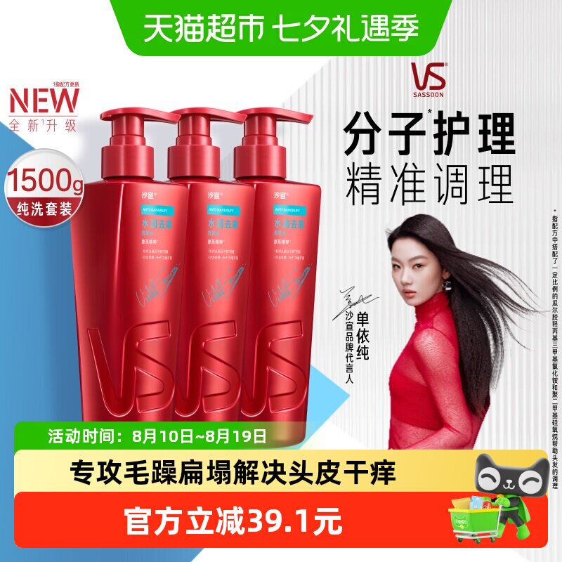 VS沙宣修护水养蓬松补水洗发水