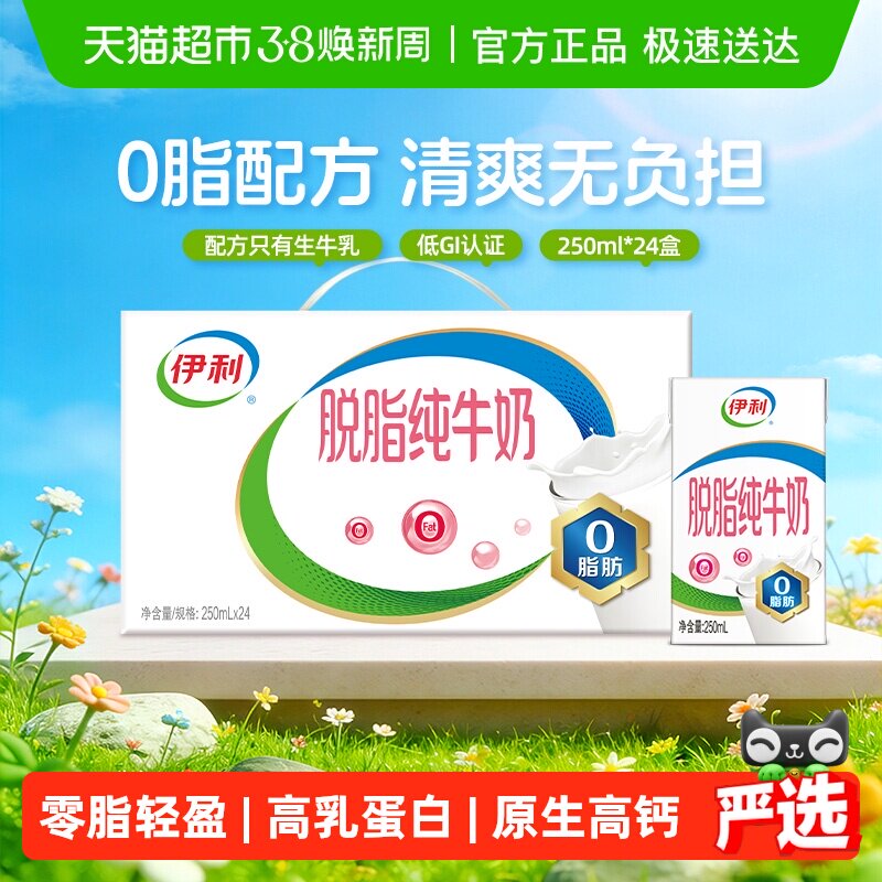伊利脱脂纯牛奶整箱礼盒学生营养健身代餐脱脂奶