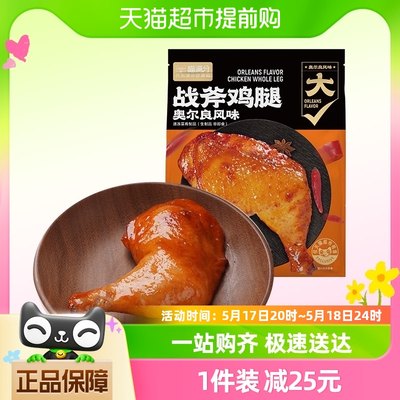 喵满分奥尔良手枪腿1kg×1袋