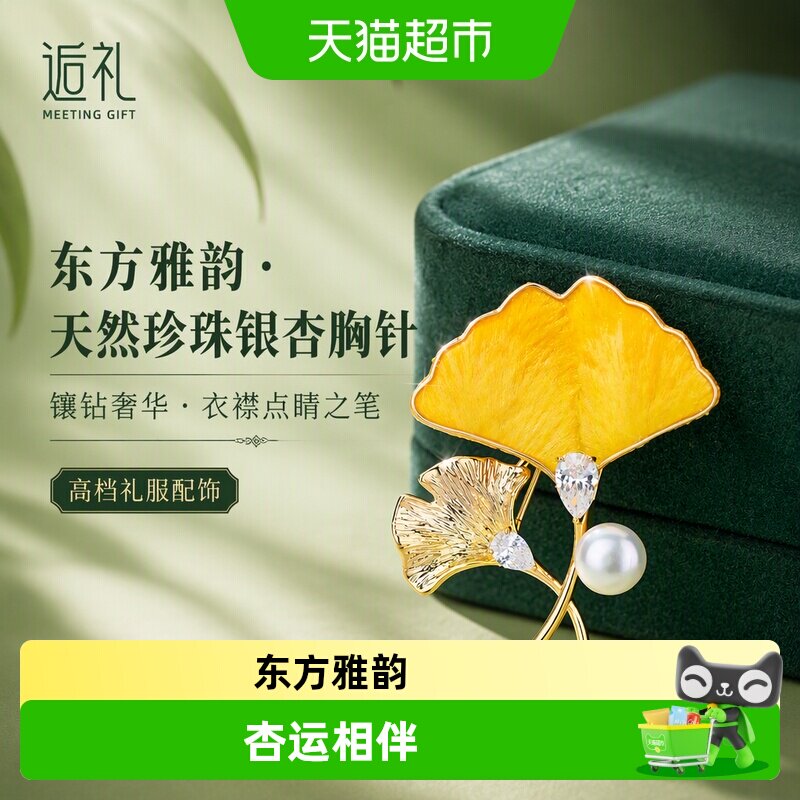 逅礼天然珍珠银杏叶胸花手工镶嵌图片