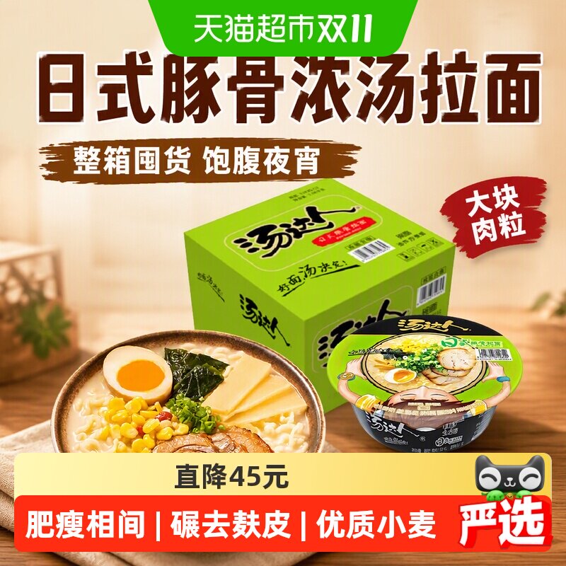 下拉详情领取优惠统一汤达人方便泡面日式豚骨拉面130g*12碗整箱