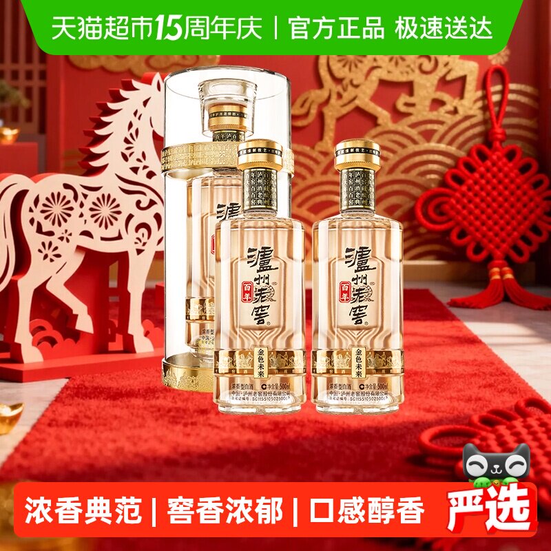 泸州老窖百年窖龄酒金色未来52度500ml浓香型高档白酒送礼婚宴