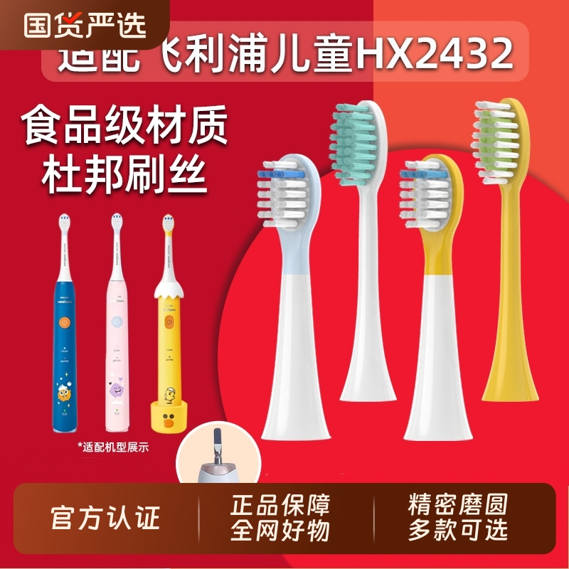 物萃适配飞利浦电动儿童牙刷头HX2432/243B/P/HX2472/2032/HX247Y