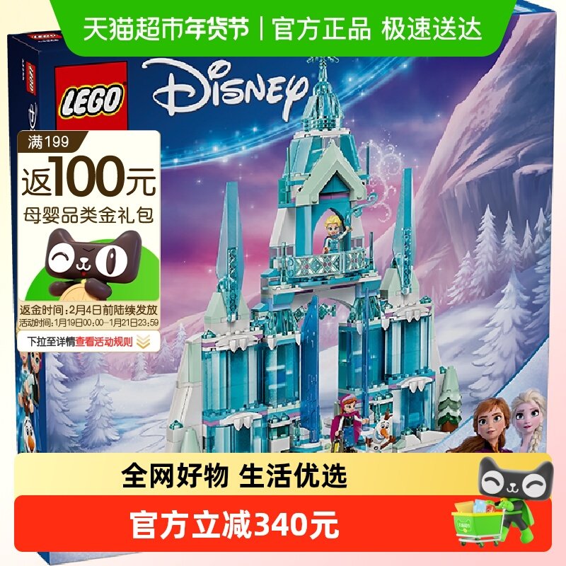 乐高艾莎冰雪宫殿43244儿童拼搭积木玩具【6仓正品行货】,玩具/童车/益智/积木/模型,普通塑料积木,淘宝优惠券,粉丝福利购,淘宝优惠卷