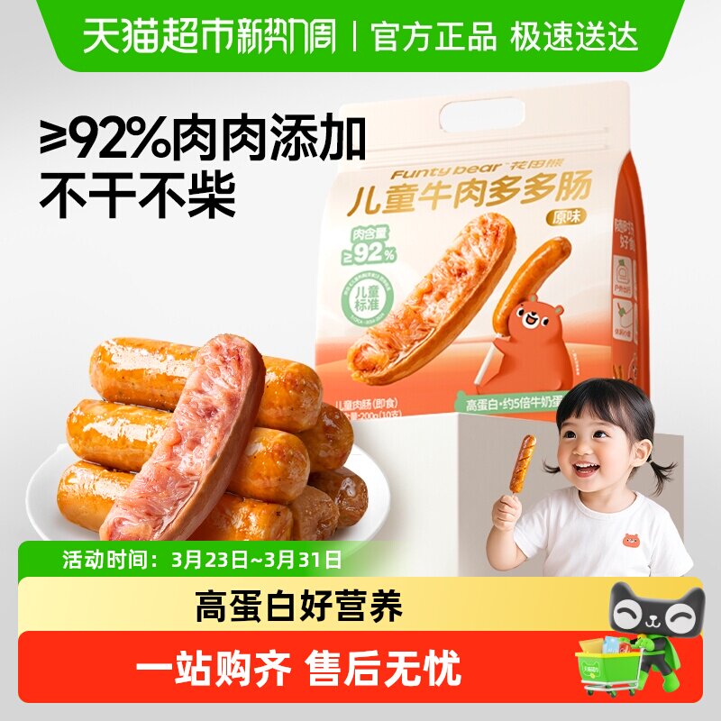 花田熊牛肉香肠儿童火腿肠烤肠独立包装儿童早餐即食零食热狗