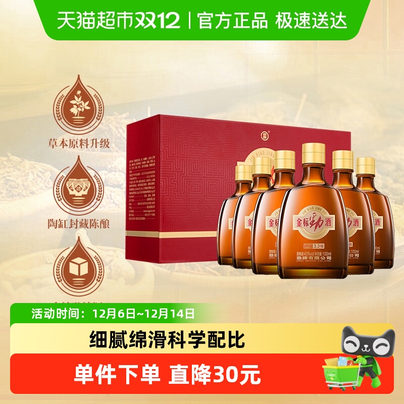 劲牌40度金标劲酒小礼盒