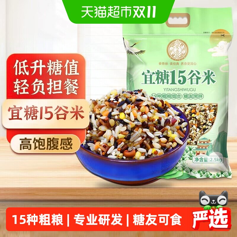 糙米杂粮米15种五谷杂粮粗粮米豆专用主食全谷物糙米饭杂粮饭代餐