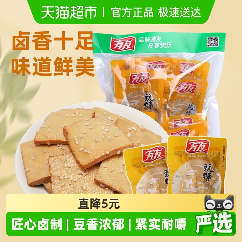 有友卤香豆干独立小包豆腐干即食卤味豆制品网红解馋追剧零食