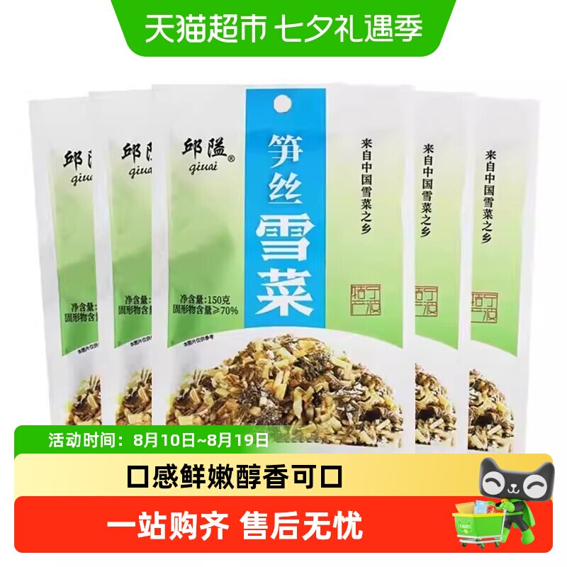 邱隘笋丝雪菜引发美味雪菜宁波特产佐餐佳品拌面下粥下饭咸菜宵夜