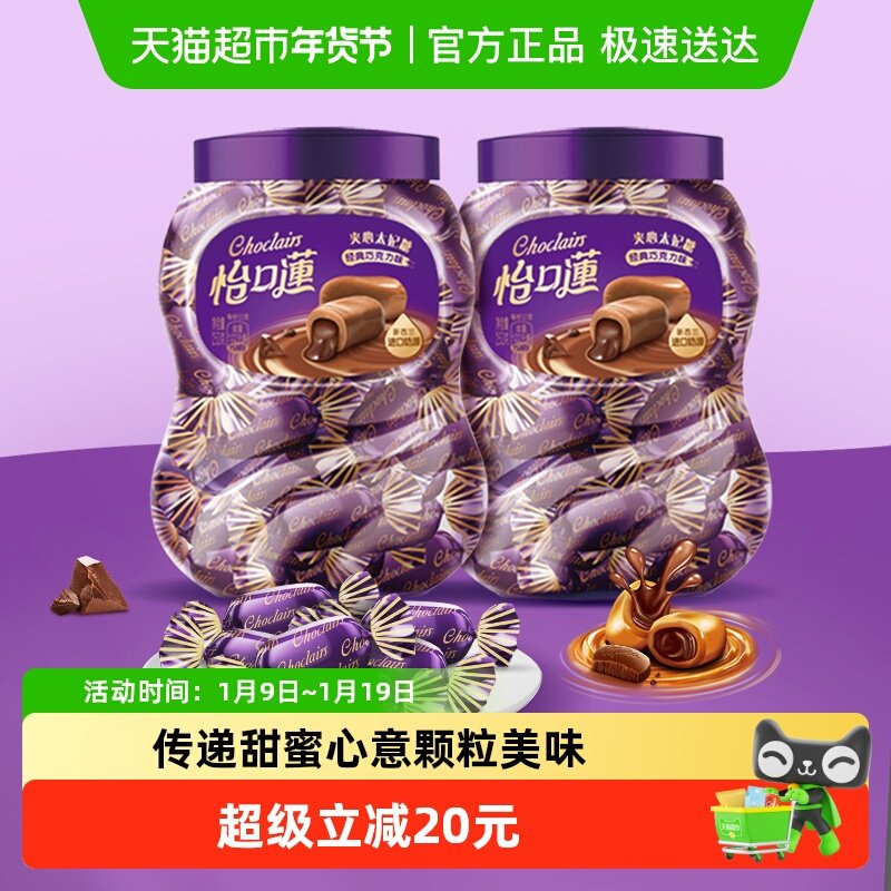 怡口莲经典原味巧克力味太妃糖果253g*2约94粒送礼零食喜糖批发
