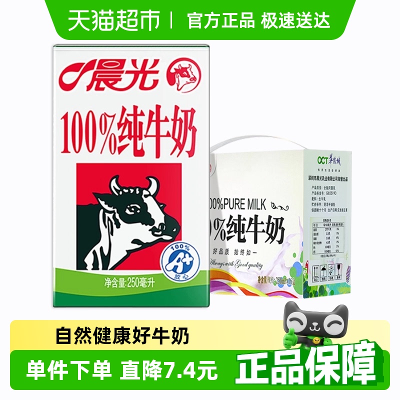 晨光100%纯牛奶牛奶250ml×16盒