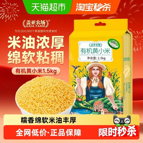 盖亚农场五谷杂粮有机小米