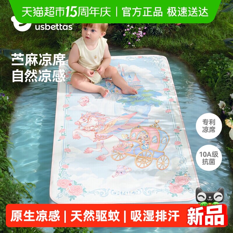 贝肽斯【苎麻】婴儿凉席a类宝宝凉垫儿童幼儿园午睡可专用床席子