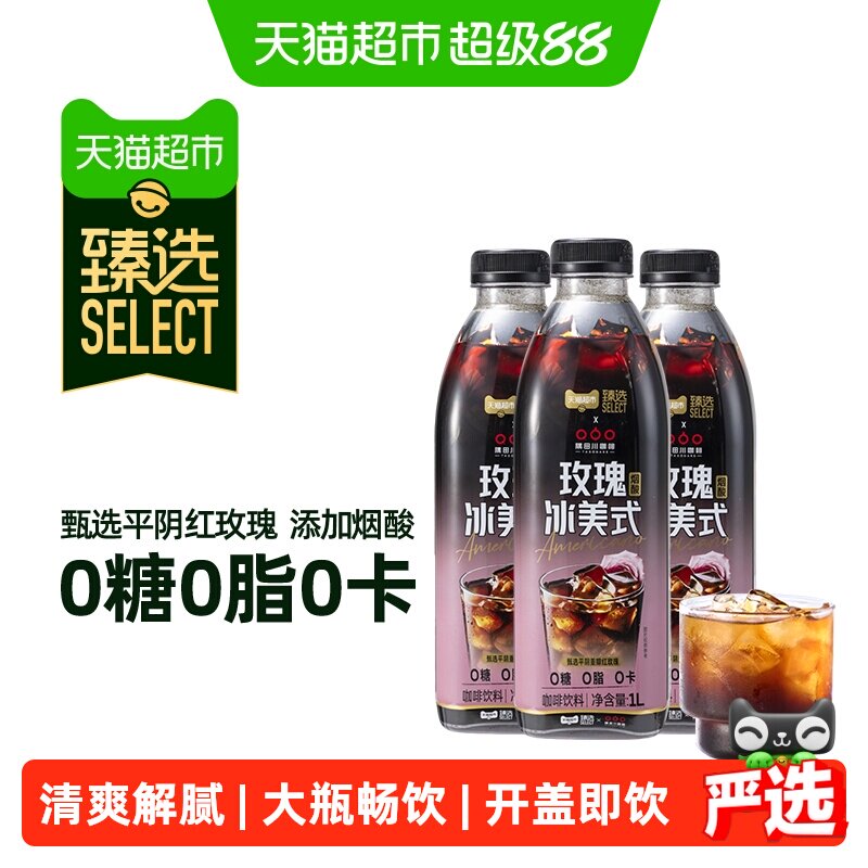 【猫超臻选】隅田川玫瑰美式即饮图片