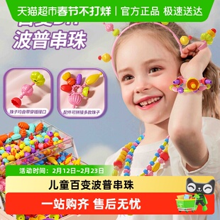 儿童百变波普串珠创意手工diy首饰礼盒手链益智女孩新年春节礼物
