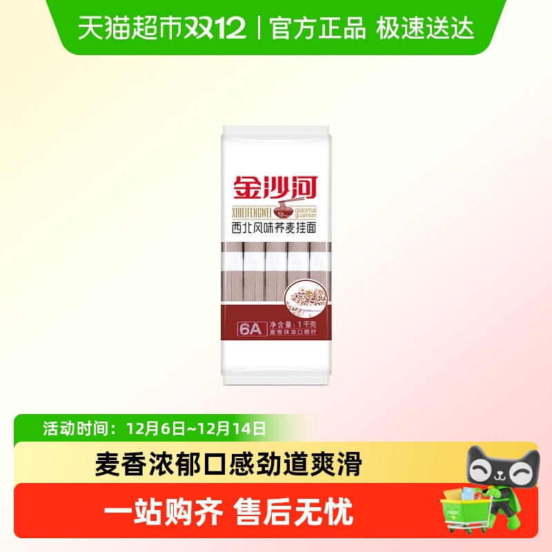 金沙河挂面口感爽滑荞麦面