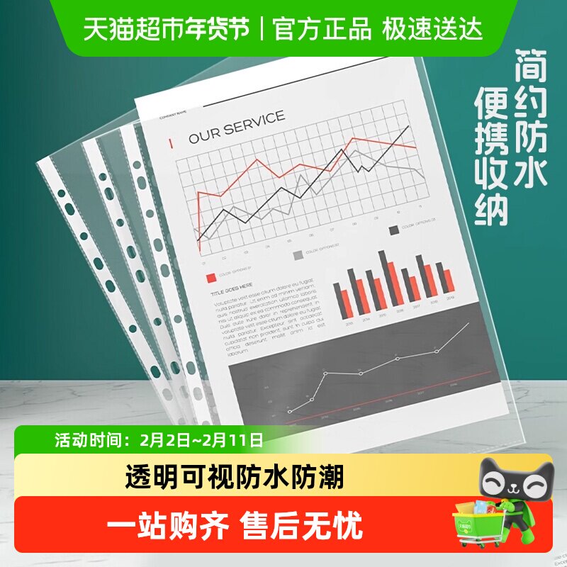 得力A4文件袋11孔资料袋透明活页插装档案文件夹办公透明文件袋