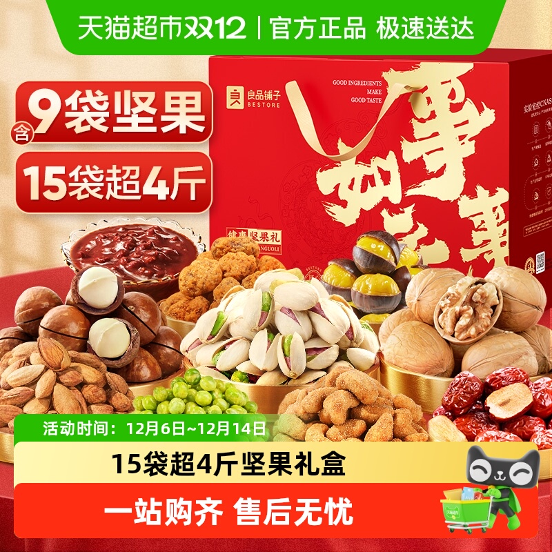 良品铺子过节送礼坚果礼盒