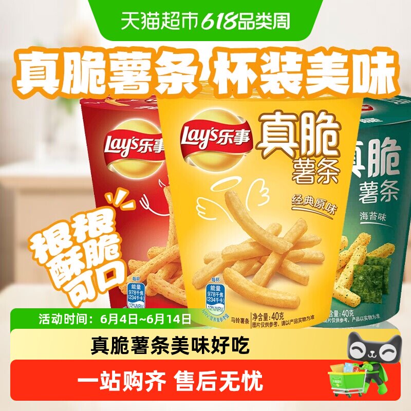 乐事真脆薯条多口味杯装儿童节小朋友休闲零食