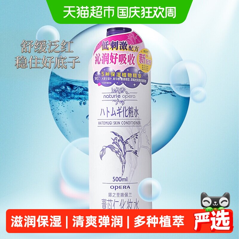 Opera娥佩兰薏仁水舒缓500ml图片