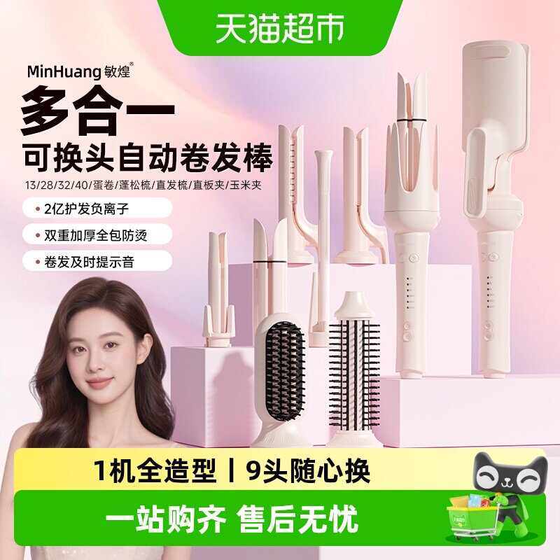 敏煌全自动卷发棒多合一32mm负离子玉米须直板夹直发梳蛋卷头夹板