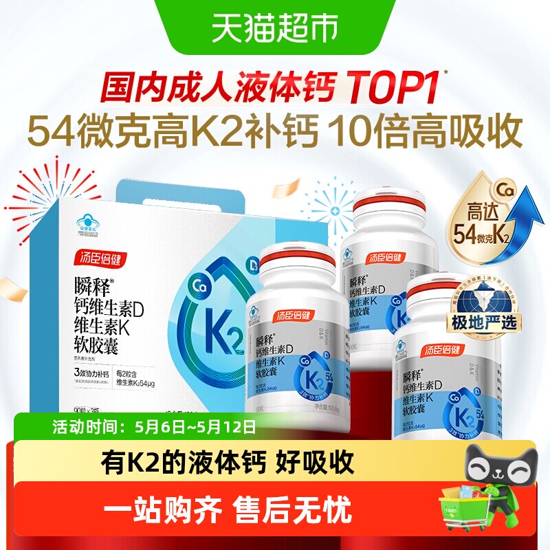 母亲节礼物汤臣倍健金标液体钙男女性中老年孕妇补钙片维生素d3k2