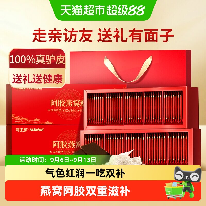 固本堂阿胶糕中秋礼盒送妈妈实用礼物补气血长辈营养品补品固元膏