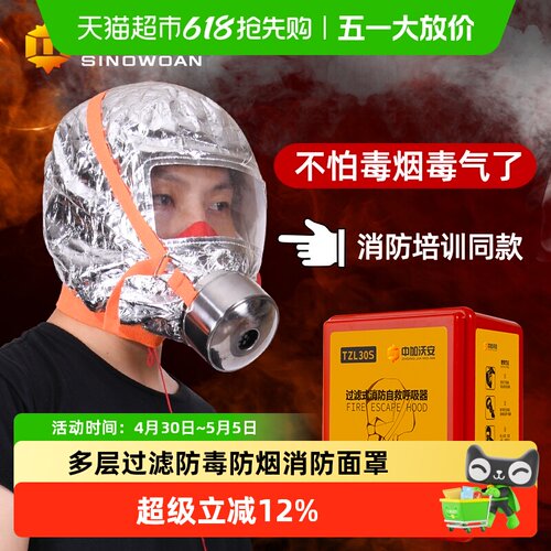 中加沃安过滤式消防自救呼吸器