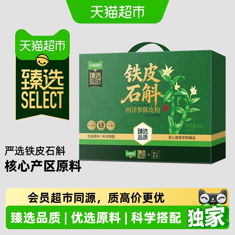 猫超臻选铁皮石斛粉