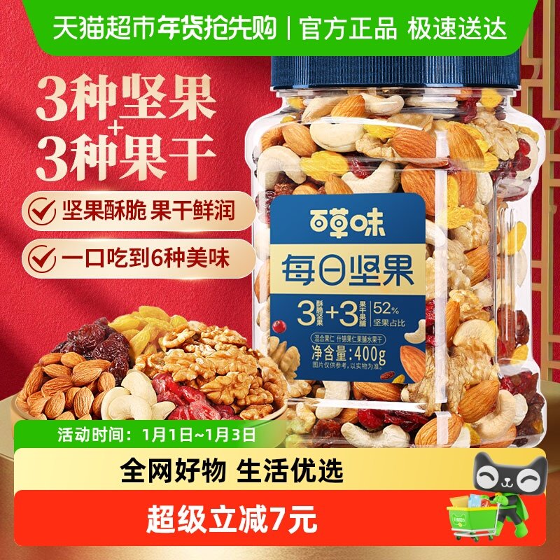百草味每日坚果混合果仁罐装400g休闲健康零食混合干果果仁大礼包