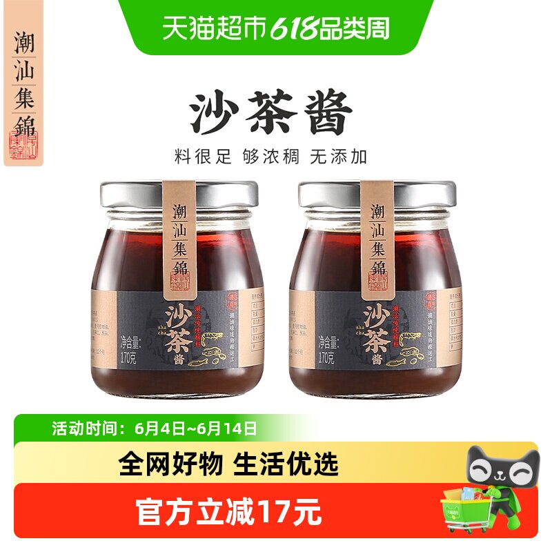 潮汕集锦 沙茶酱潮汕风味调味料拌面汤粉火锅沙茶王蘸酱料2瓶