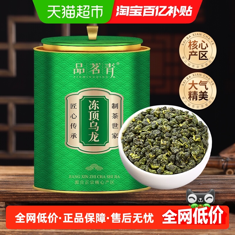 赛八仙高山茶500g×1组冻顶乌龙